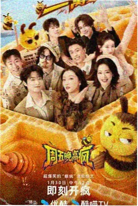 《山城食堂》综艺封面